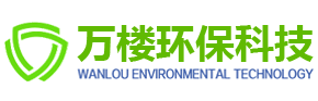 湖南万楼环保科技有限公司